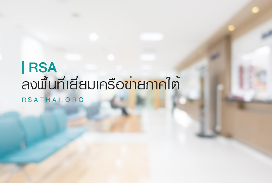 Southern_thaialdn_rsa_abortion