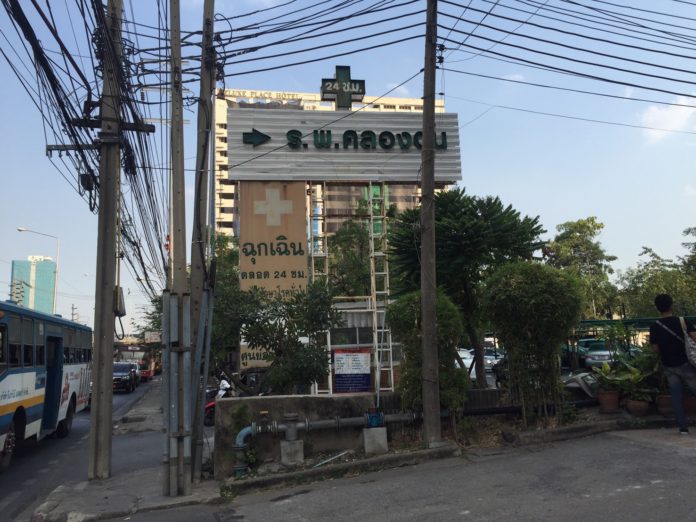 klongton hospital โรงพยาบาลคลองตัน