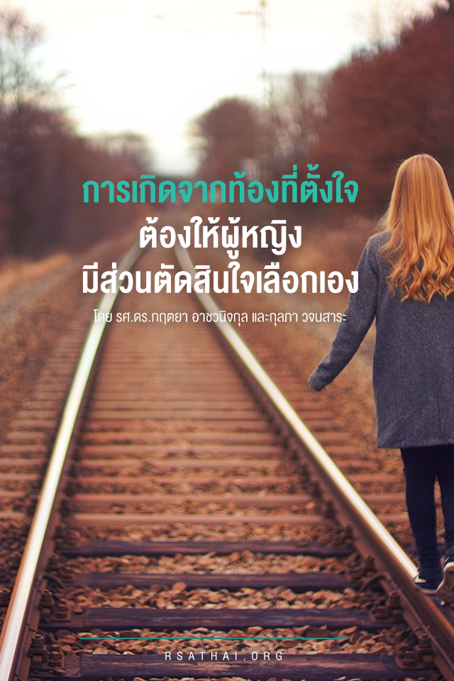 woman-choice-rsathai