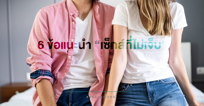 6-choice-to-fun-sex-rsathai