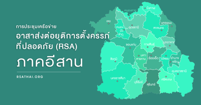 northeast_thailand_safeabortion