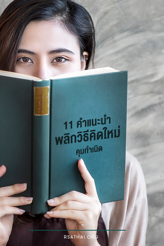 howto_no_pregnancy_rsathai