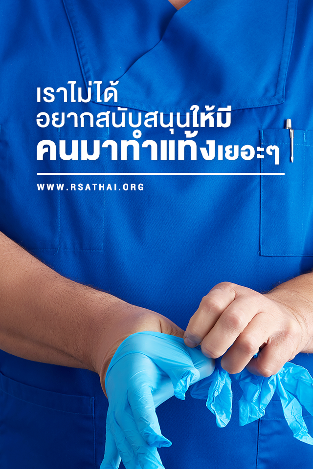 support-safe-abortion-thailand-rsathai
