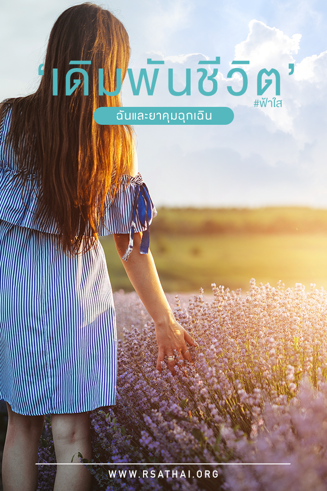 blue-sky-abortion-rsathai-article-2020 ประสบการณ์ทำแท้ง
