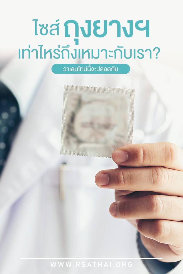 condom-size-for-me-rsathai