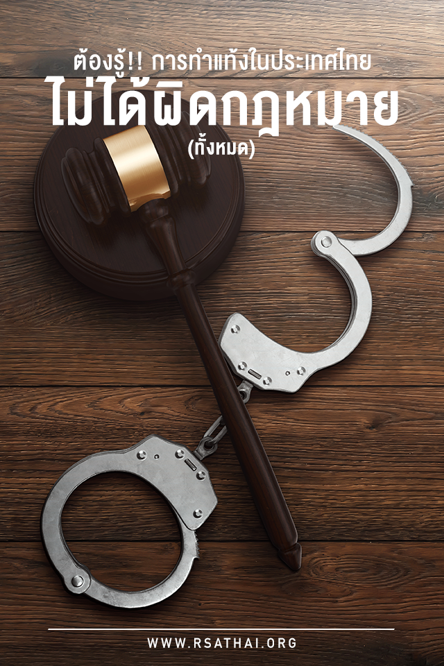 abortion-law-thailand-rsathai