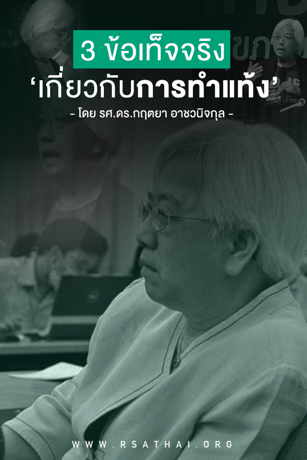 truth-abortion-thailand-rsathai
