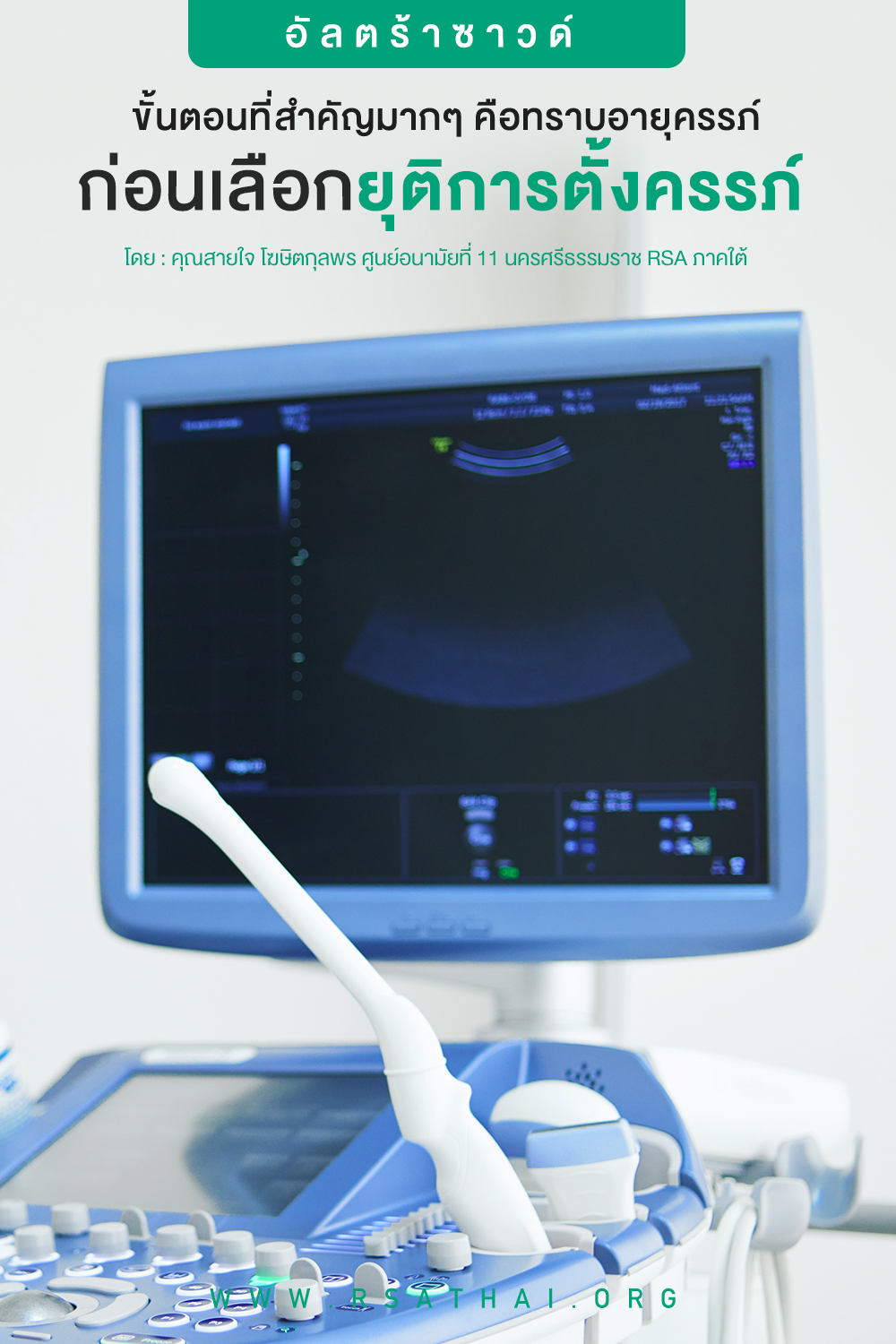 ultrasound-rsathai
