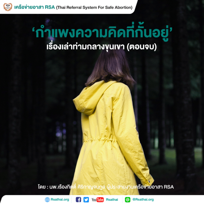 woman-abortion-rsathai-story