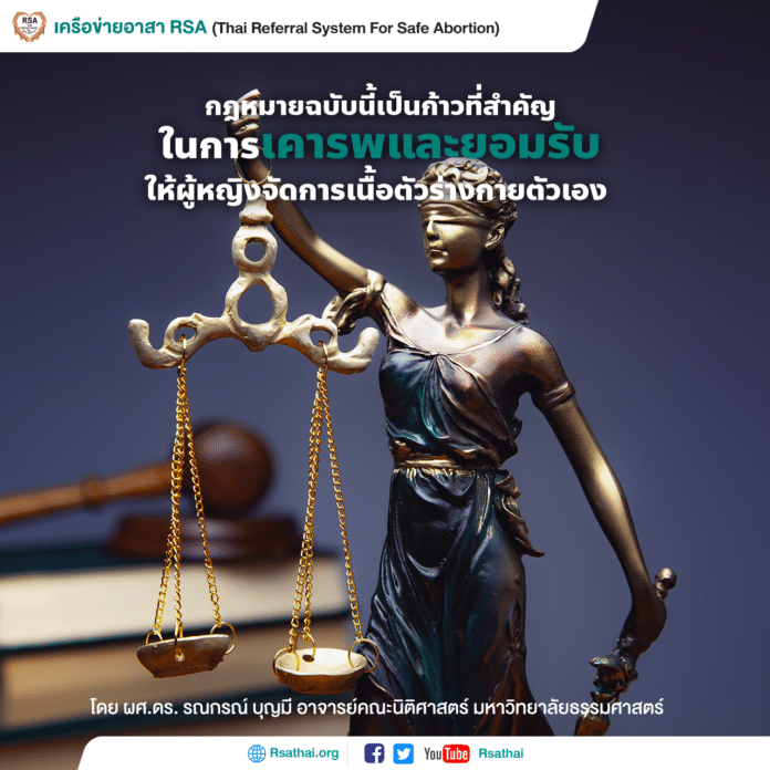 abortion-choices-thailand-rsathai-rv2